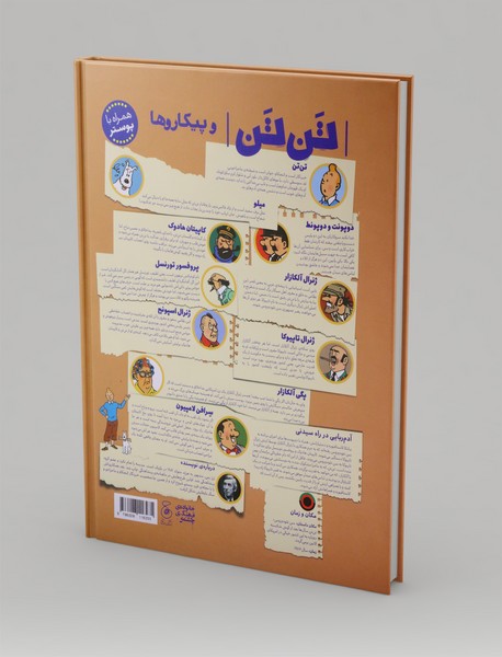 تن تن و پیکاروها