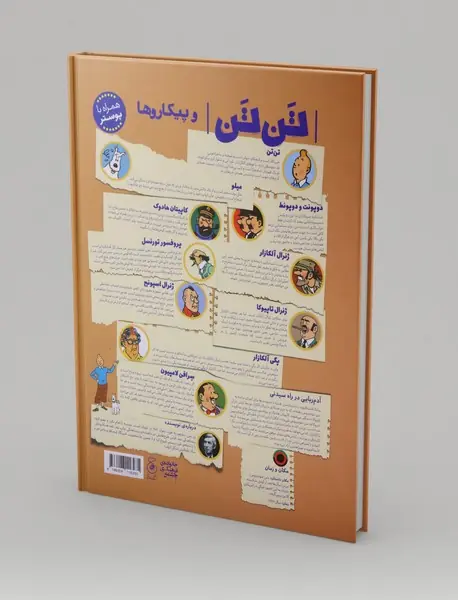 تن تن و پیکاروها