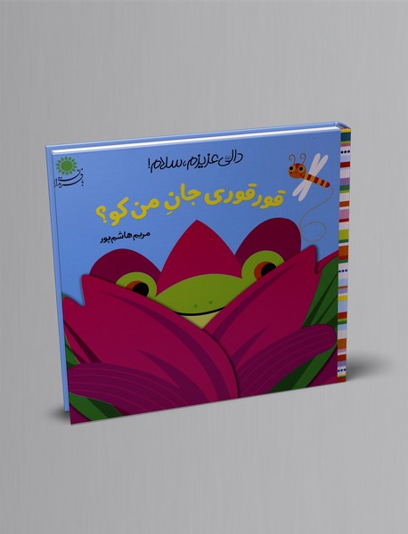 قورقوری جان من کو؟