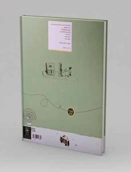 گوسفند 68 بپر!