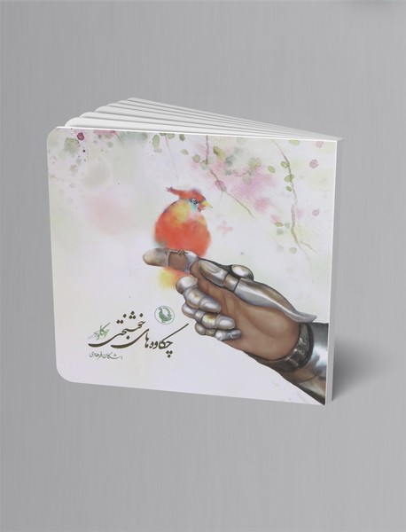 چکاوه های خوشبختی