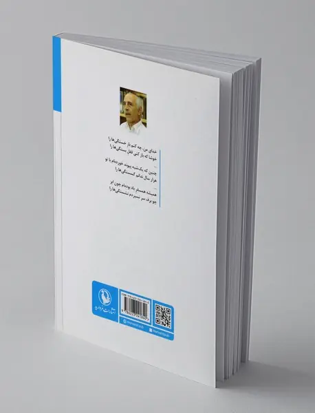 همیشه همسفر باد