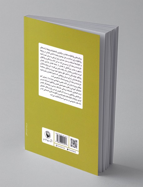 رویکرد روانکاوانه به فقدان