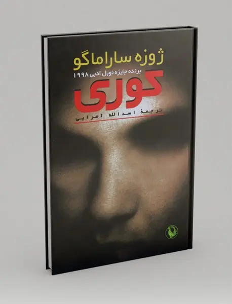 کوری