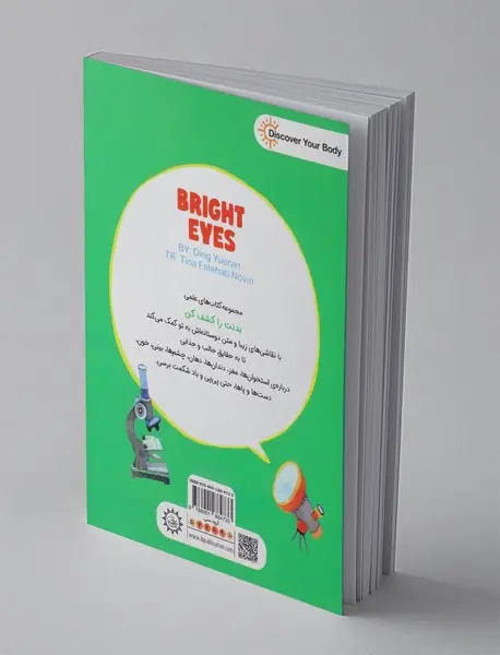 چشم های براق