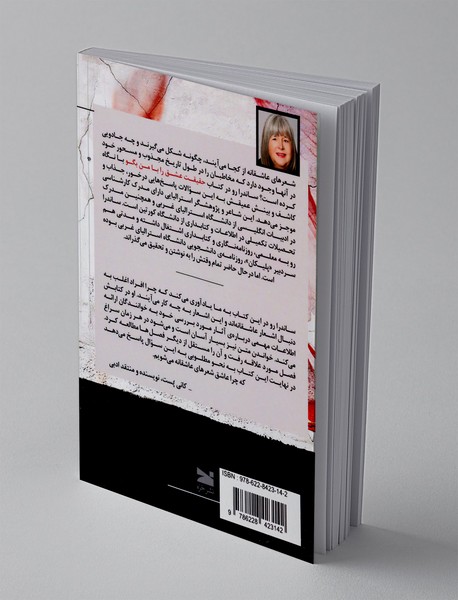 حقیقت عشق را با من بگو