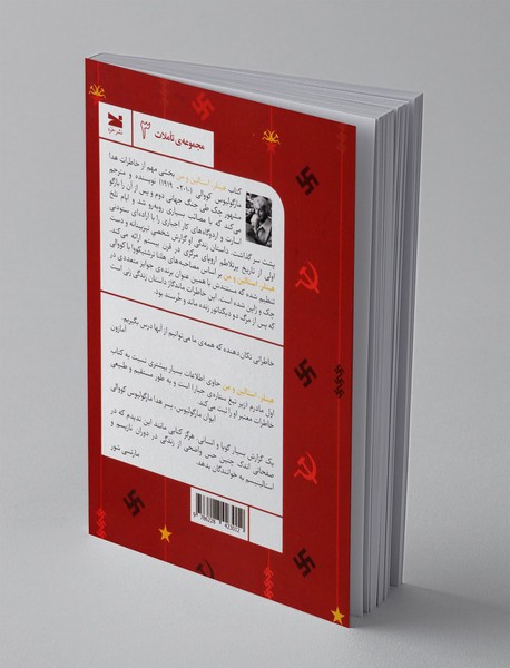 هیتلر، استالین و من