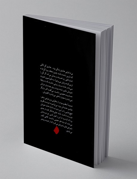 بی تا (درخت ها ایستاده می میرند)