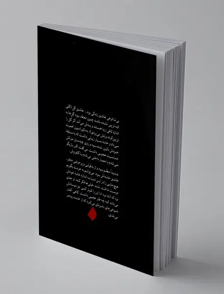 بی تا (درخت ها ایستاده می میرند)