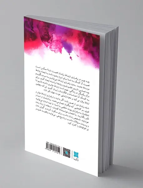 رابطه ی موثر