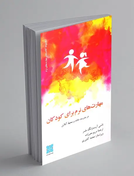 مهارت های نرم برای کودکان