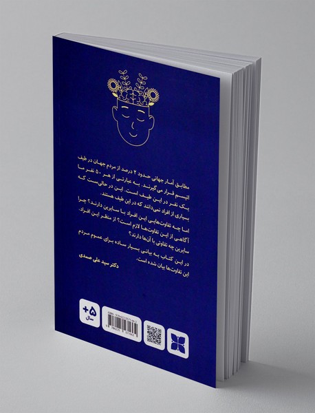 من اتیسم دارم