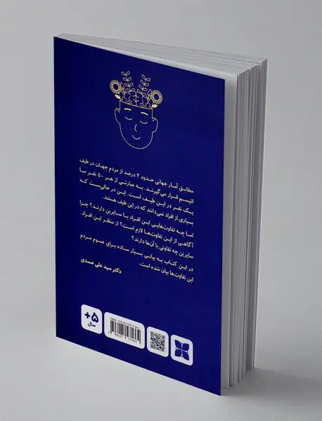 من اتیسم دارم