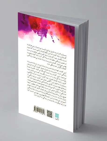 مدیریت زمان