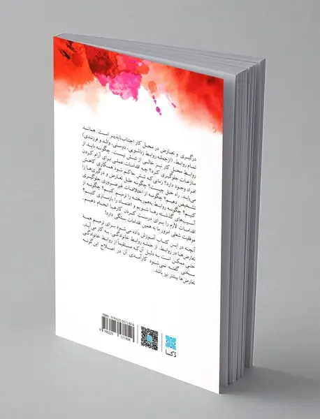 سامان دادن به اوضاع در محیط کار