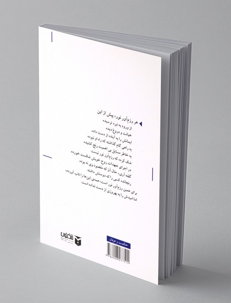 کتاب راهنمای رزم آورنور