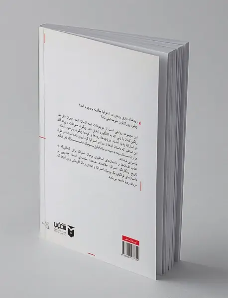 افسانهها و داستان های اساطیری بومیان استرالیا