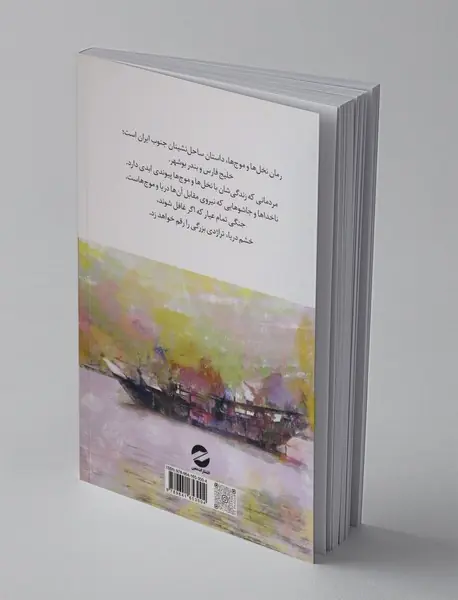 نخل ها و موج ها