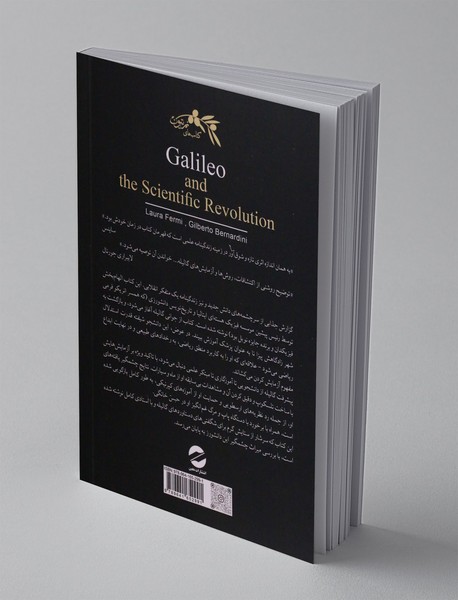 گالیله و انقلاب علمی