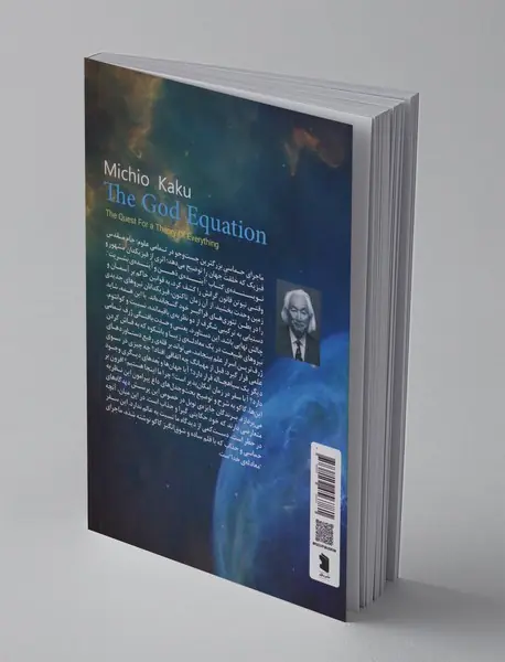 معادله ی خدا