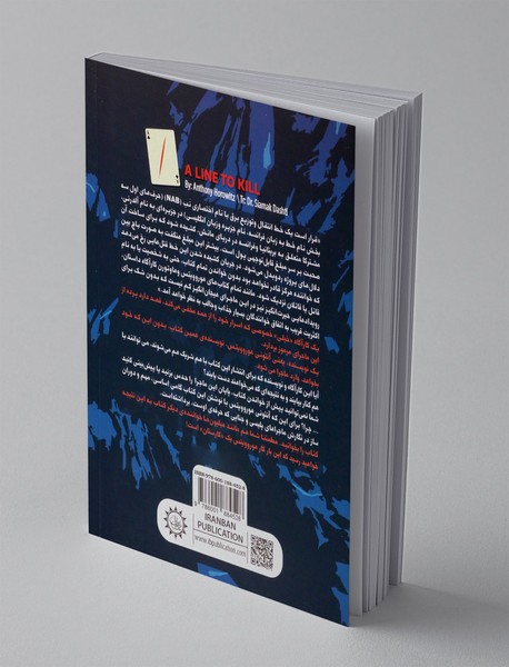 جنایت در جزیره