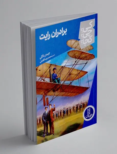 برادران رایت