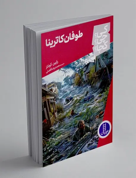 طوفان کاترینا