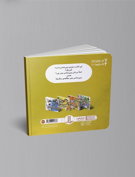 می شه عاشق سنگ ها شد