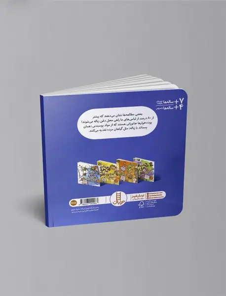 می شه عاشق زباله ها شد