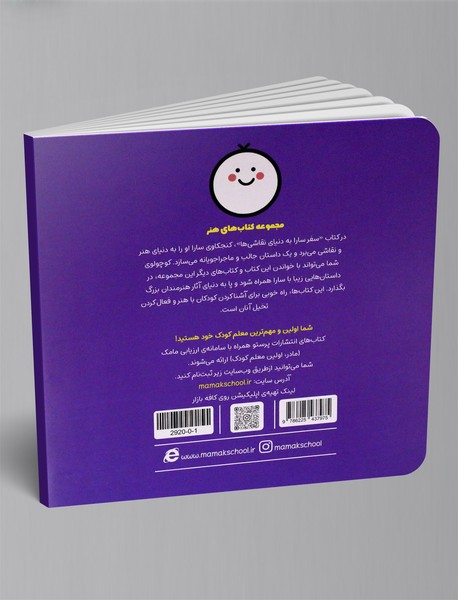 سفر سارا به دنیای نقاشی ها