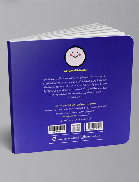 سارا و هیولای دریاچه