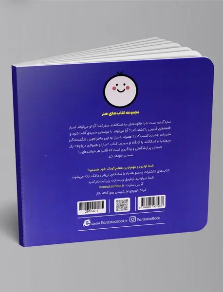 سارا و هیولای دریاچه