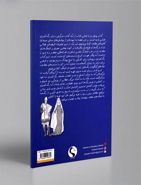 رنگ آمیزی برای همه