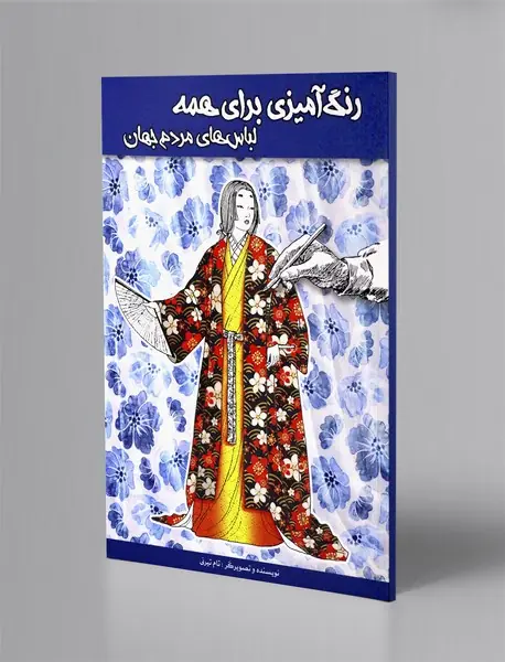 رنگ آمیزی برای همه