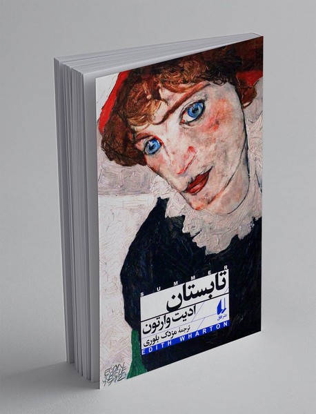 تابستان تابستان