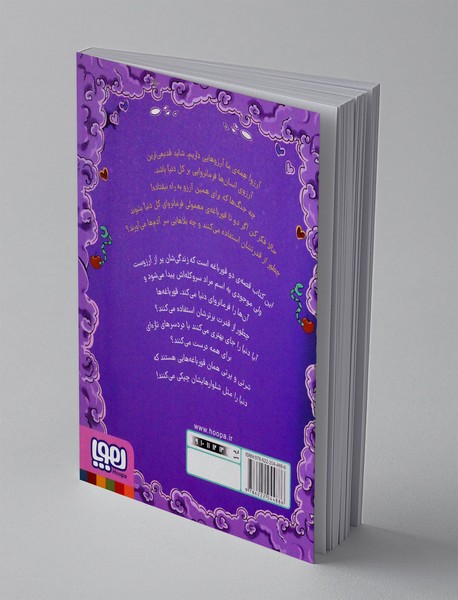 فرمانروای شلوار چپکی