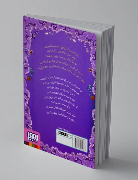 فرمانروای شلوار چپکی