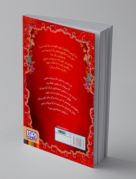 فرمانروای لب قیچکی