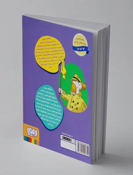 کارآگاه سیتو در ایران 5