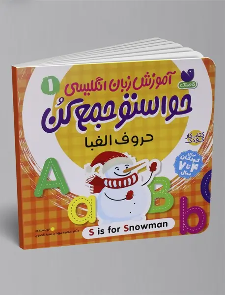 آموزش زبان انگلیسی حواستو جمع کن 1