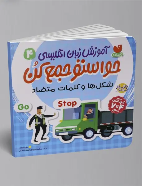 آموزش زبان انگلیسی حواستو جمع کن 4