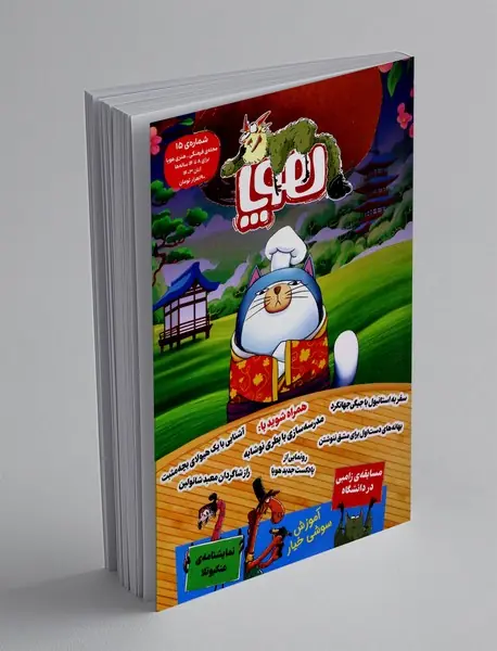 مجله هوپا شماره 15