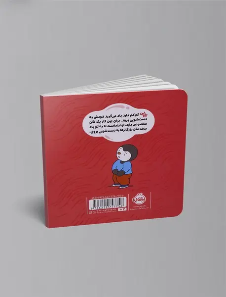 چوپی: من خودم به دست شویی می روم!