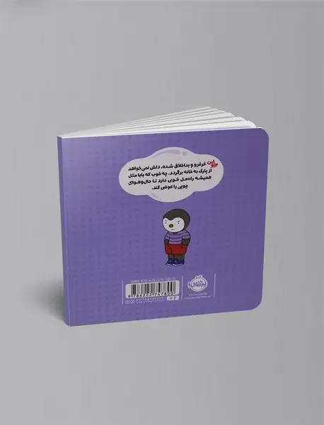 چوپی: نه، نمی خواهم!