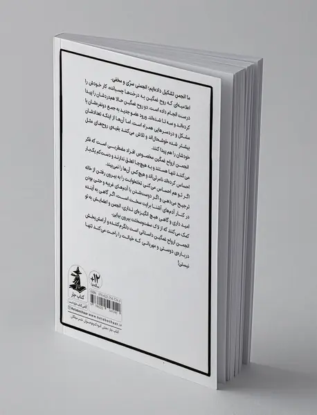 انجمن ارواح غمگین 3