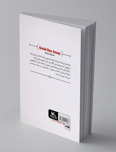 امید فرار کرد