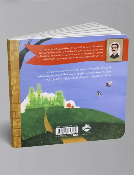 جادوگر شگفت انگیز از