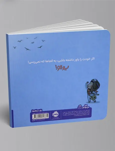 آماده برای پرواز