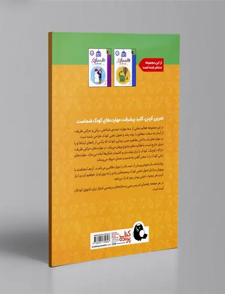 کتاب کار وقت بازی 1