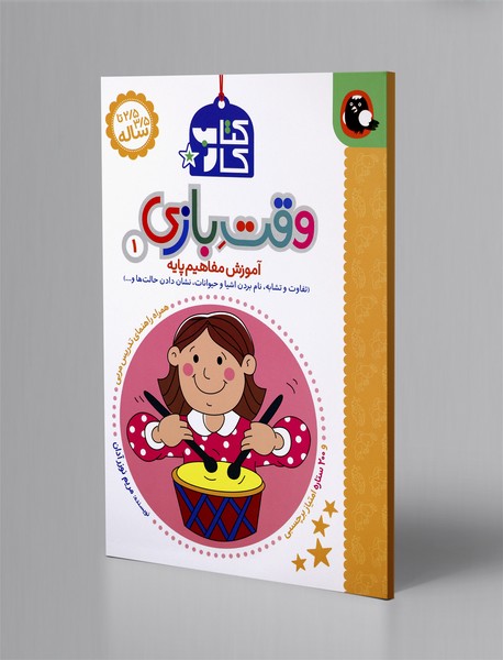 کتاب کار وقت بازی 1